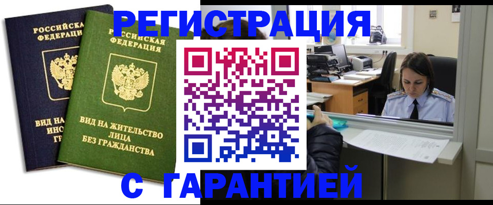 временная регистрация недорого в Нефтеюганске