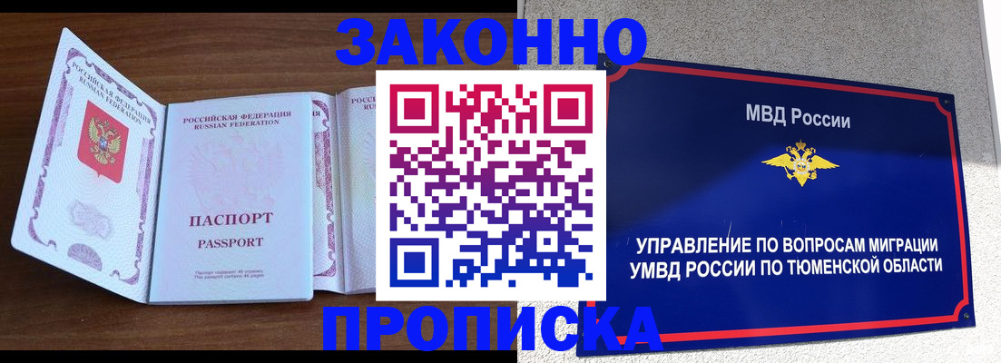 временная регистрация законно в Нефтеюганске